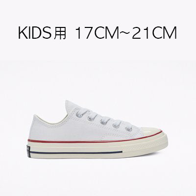 CT70 WHITE LOW KIDS（キッズ）17cm~21cm 368988C – raretem.shop